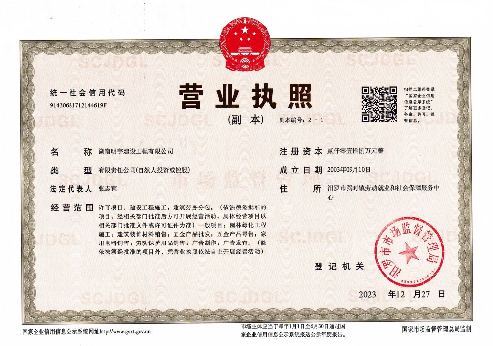 营业执照