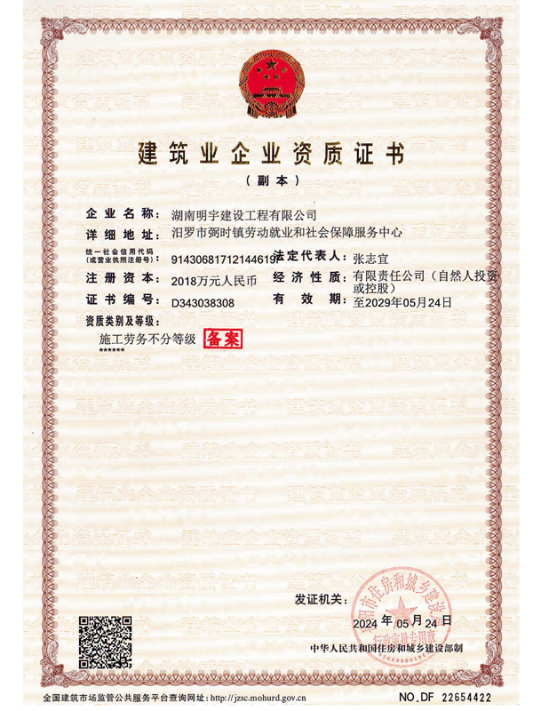 建筑业企业资质证书1
